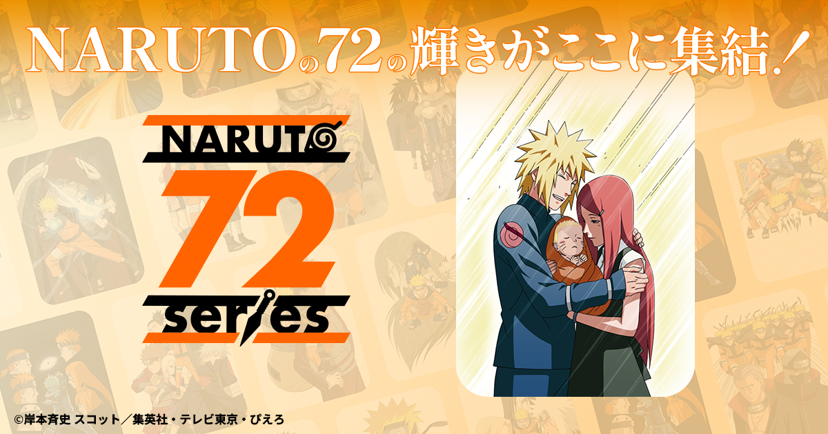 53 GOODS | -NARUTO 72 series- 53 GOODS | -NARUTO 72 series-