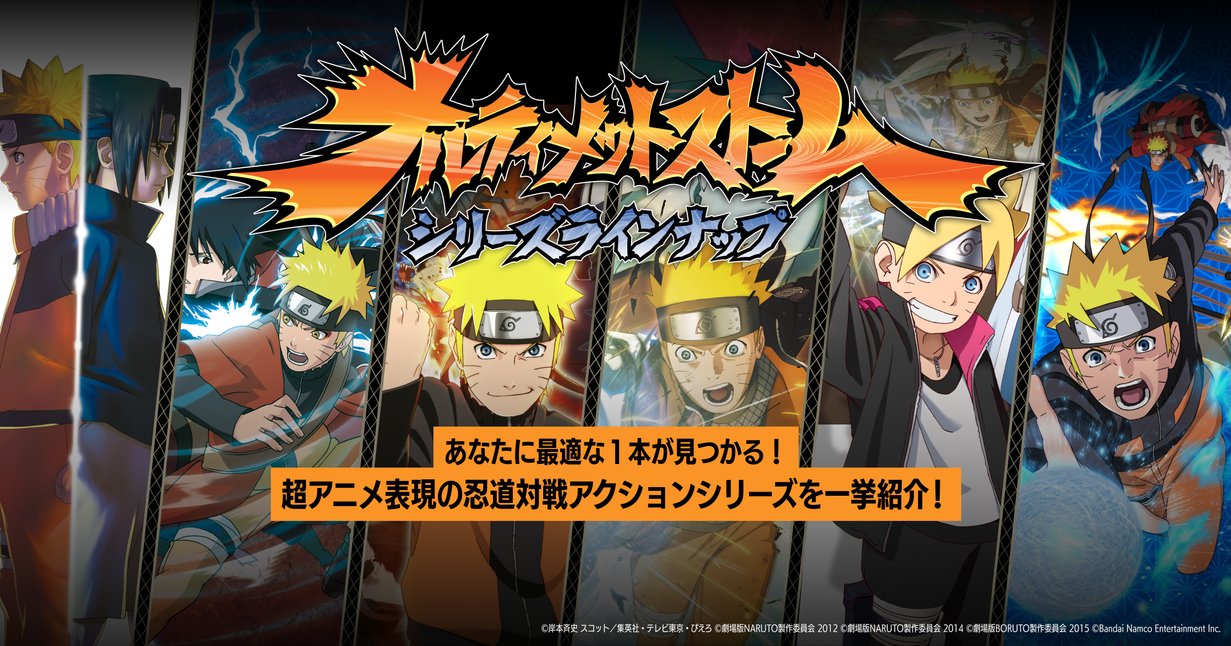 ナルティメットストーム シリーズラインナップ | 【公式】NARUTO